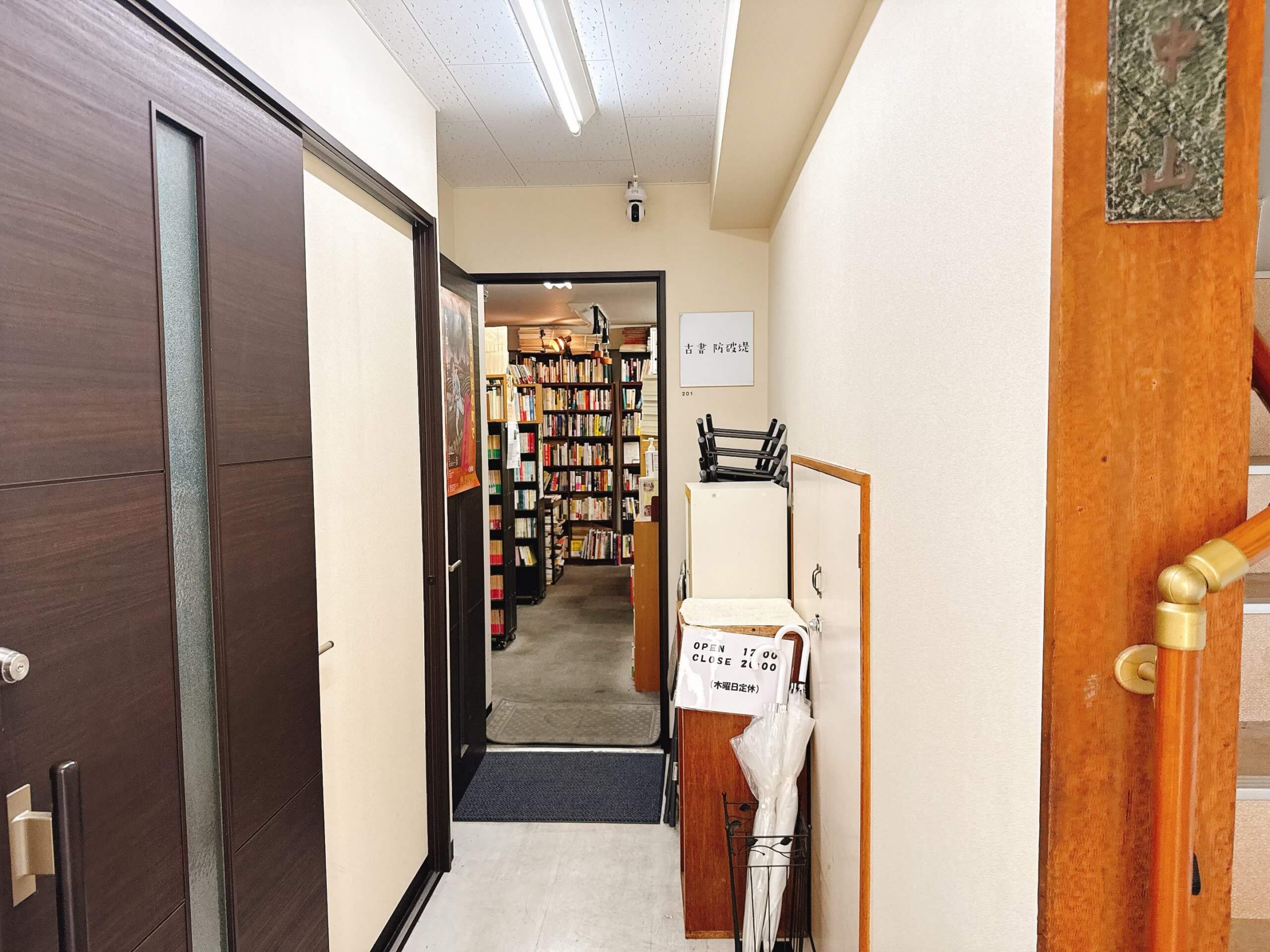 吉祥寺の古本屋 防破堤