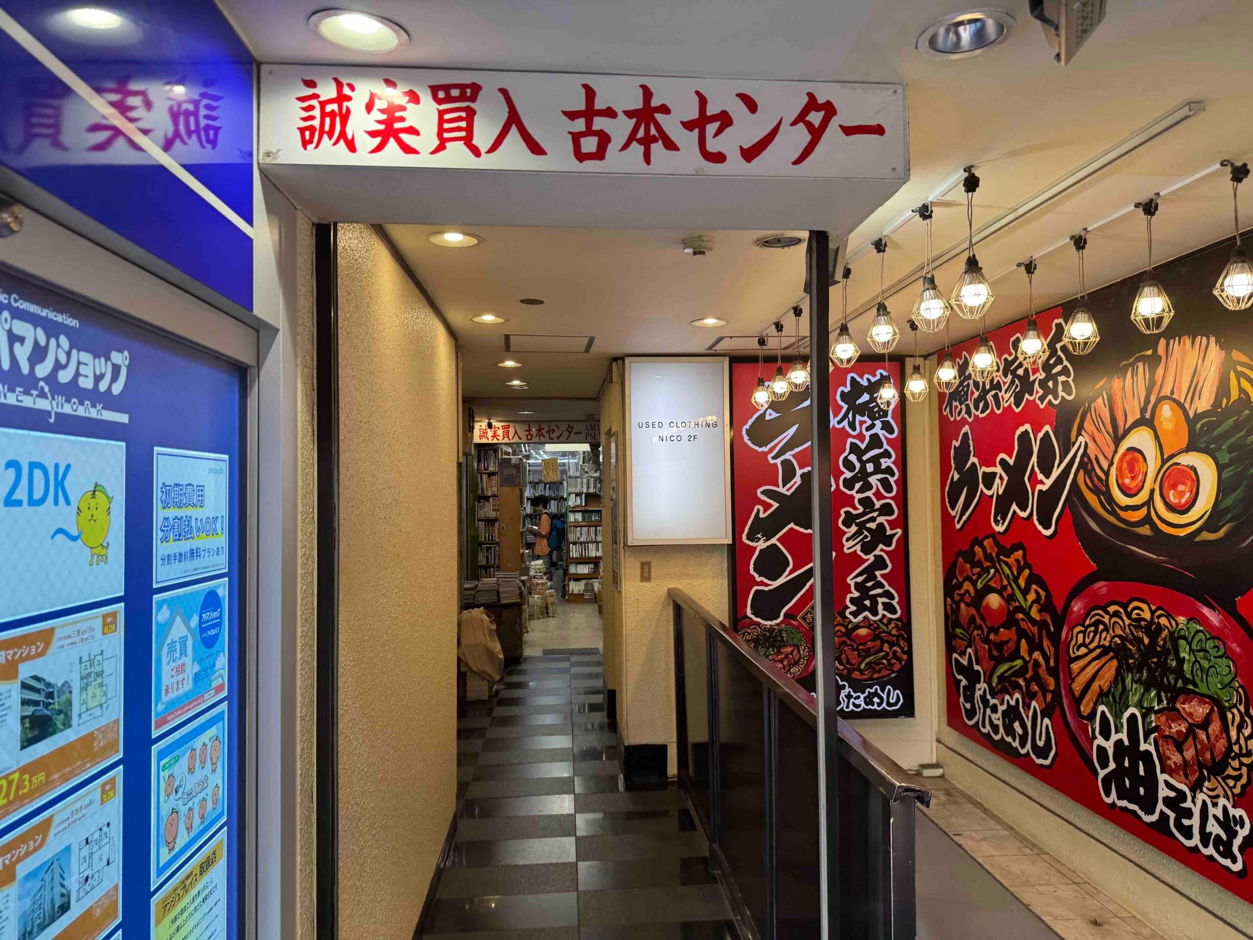 吉祥寺の古本屋 古本センター